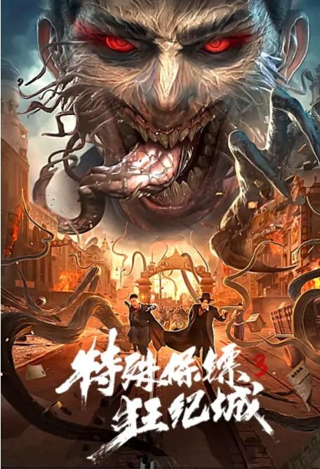 《妇科男大夫》海报